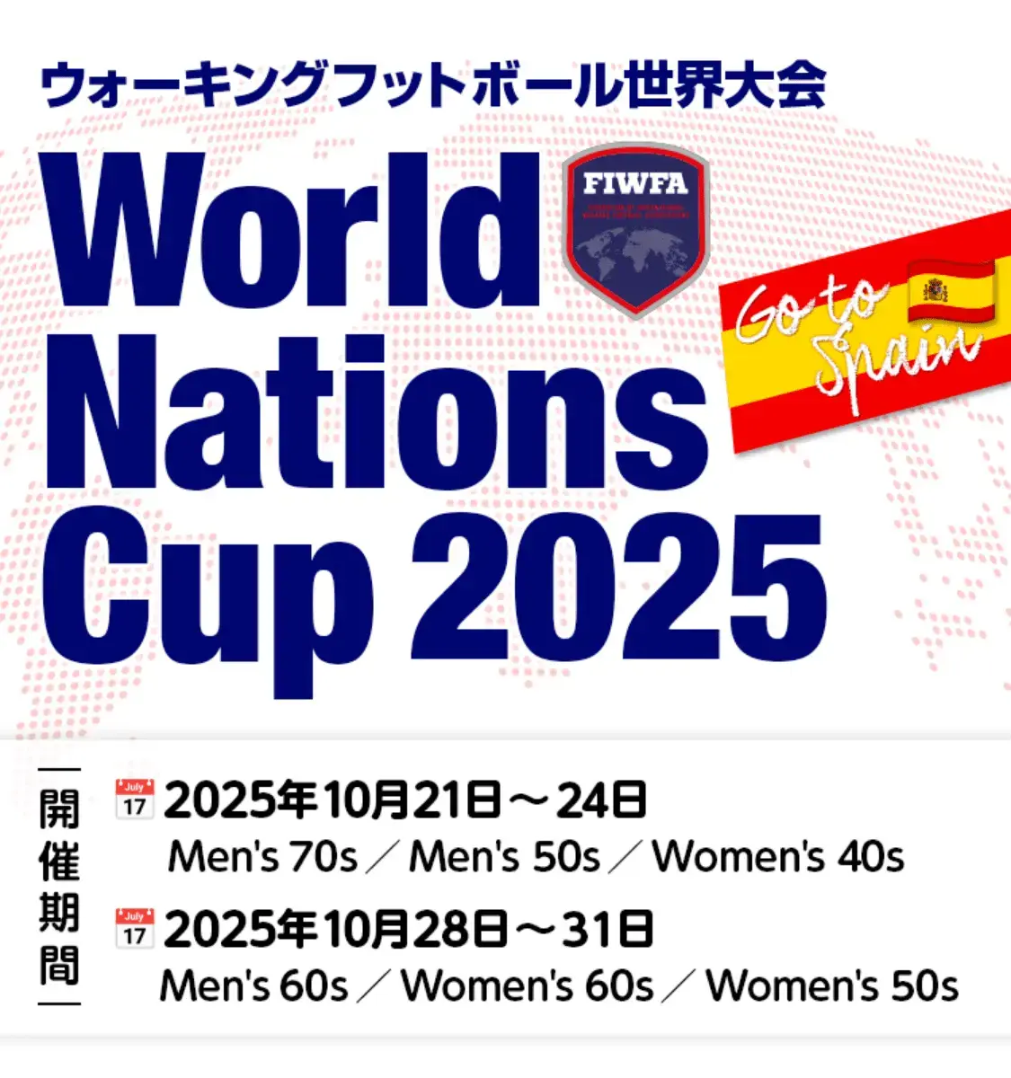 ウォーキングフットボール世界大会「World Nations Cup 2025」