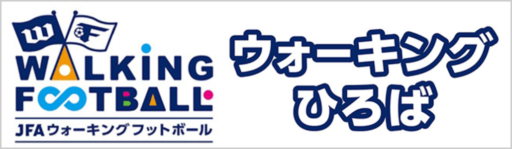 ウォーキングひろば